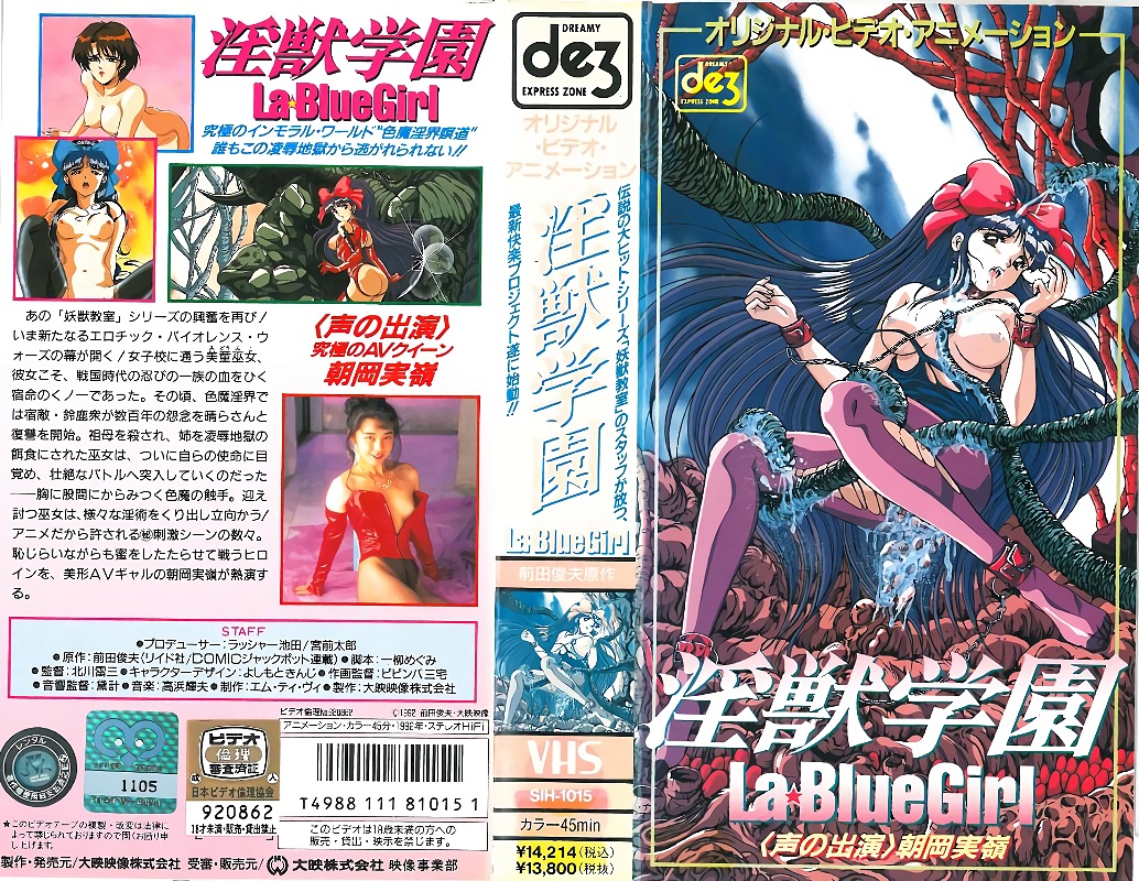 淫獣学園 La☆BlueGirl 第1話