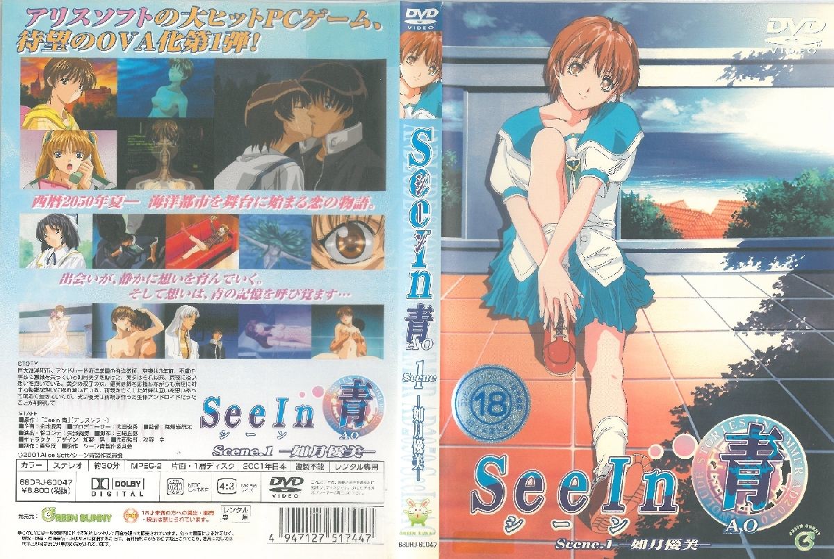 SeeIn青 scene1「如月優美」