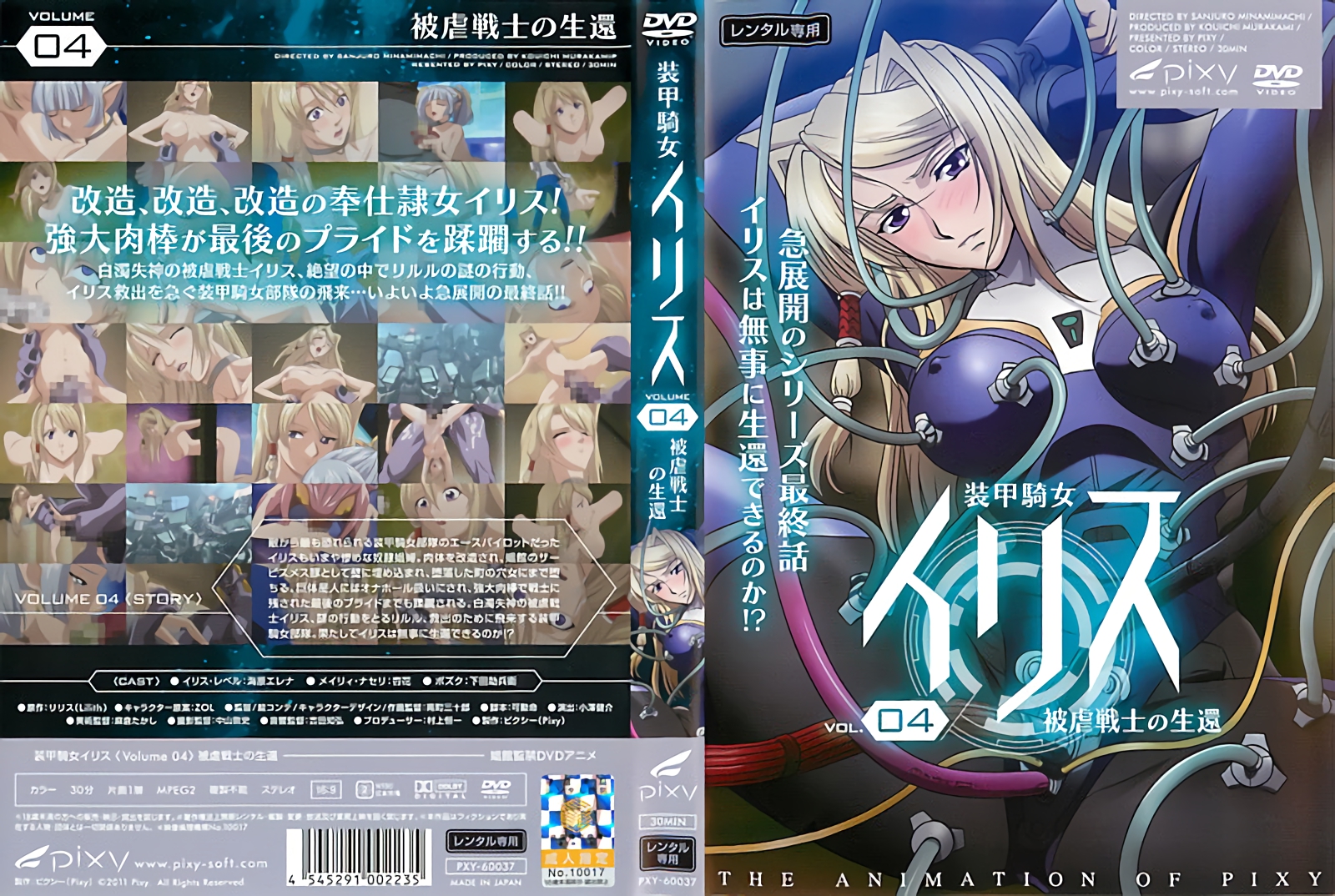 装甲騎女イリス vol.04 被虐戦士の生還