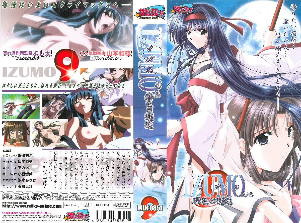 IZUMO イズモ 五ノ巻 緋色の邂逅