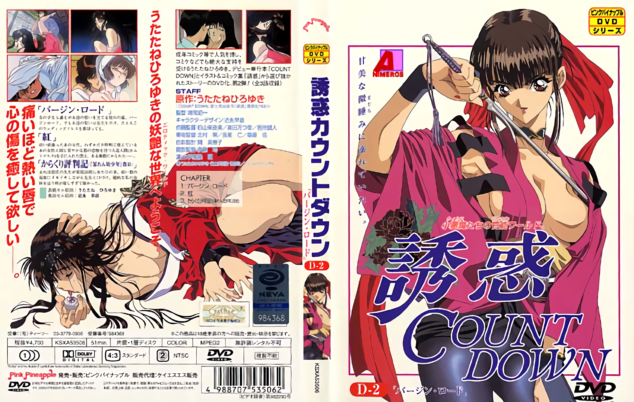 誘惑カウントダウン 第2巻 「紅」&「ずっと甘いくちびる」