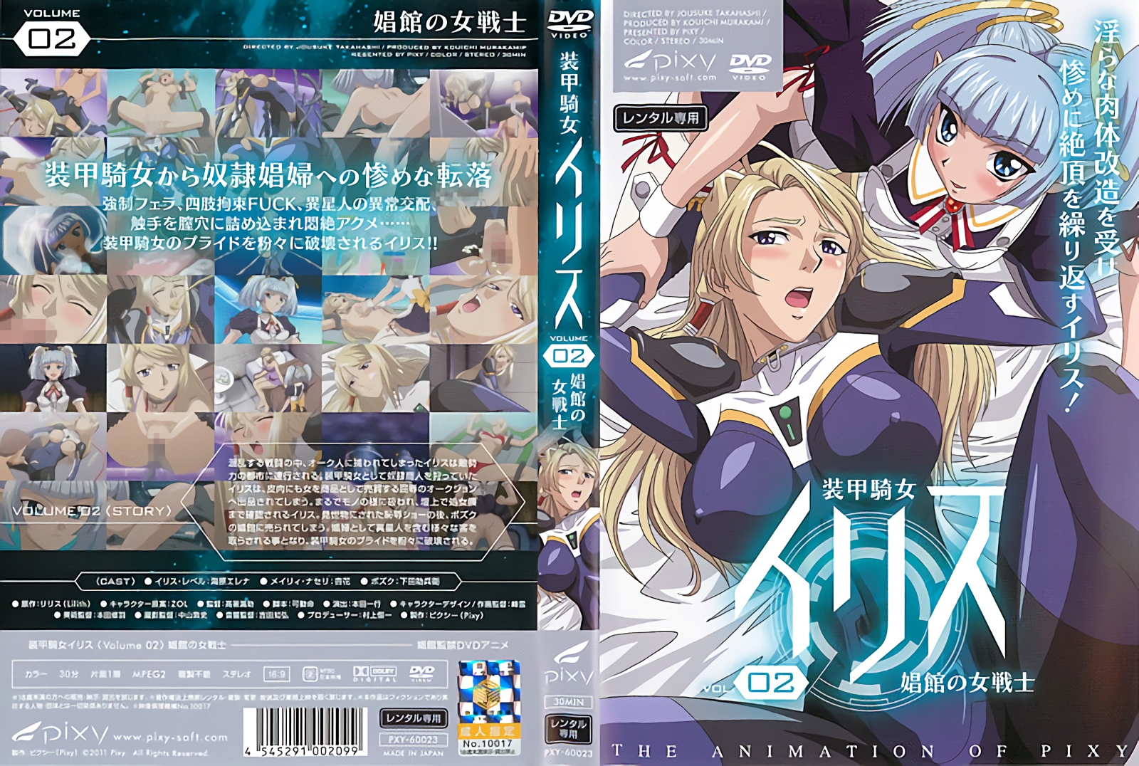 装甲騎女イリス vol.02 娼館の女戦士