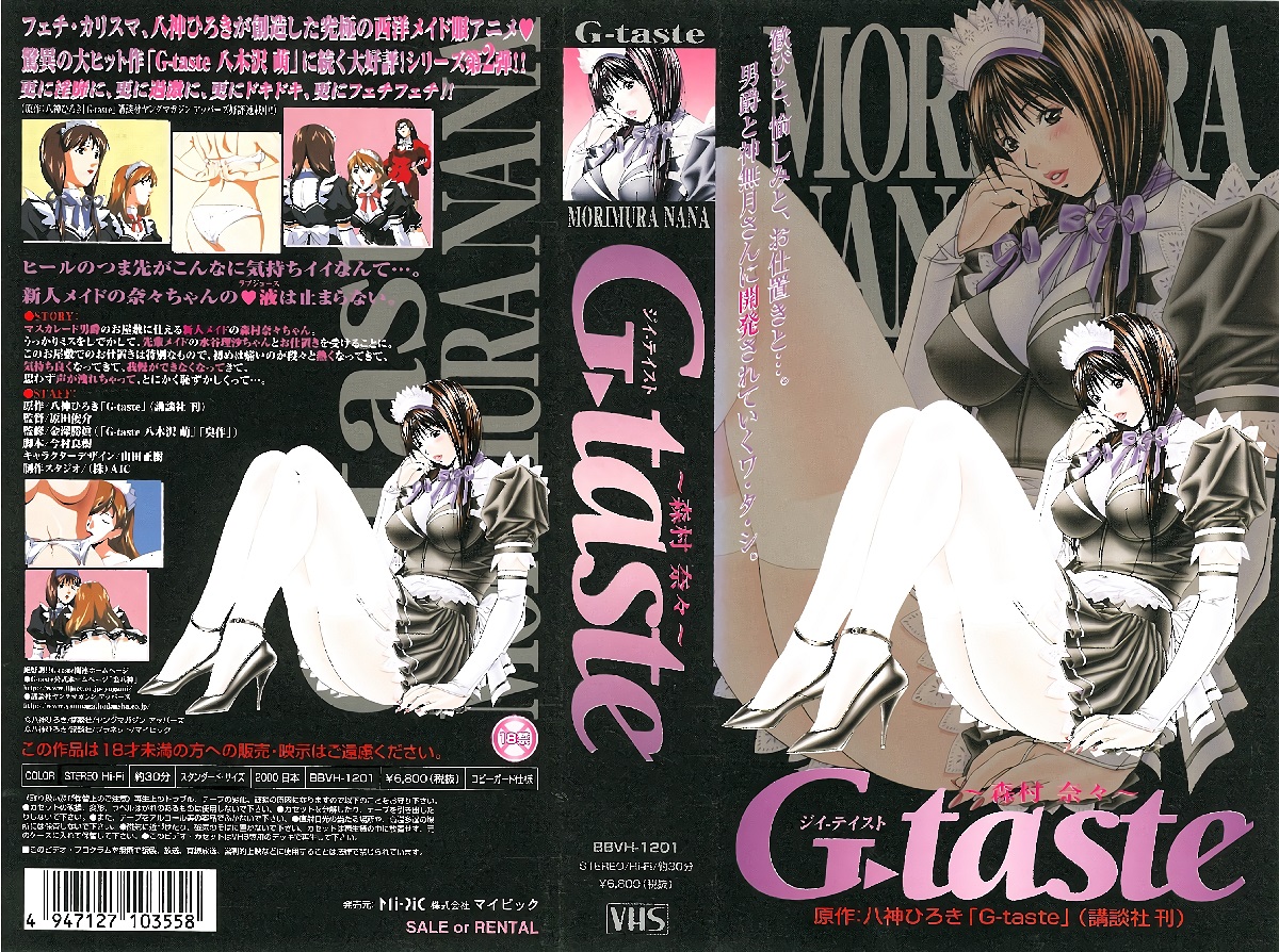 G-taste ～森村 奈々～
