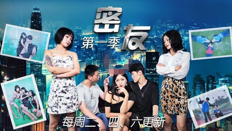 【精东影业】JDMY-007密友，都市男女性爱 第一季 第七集。