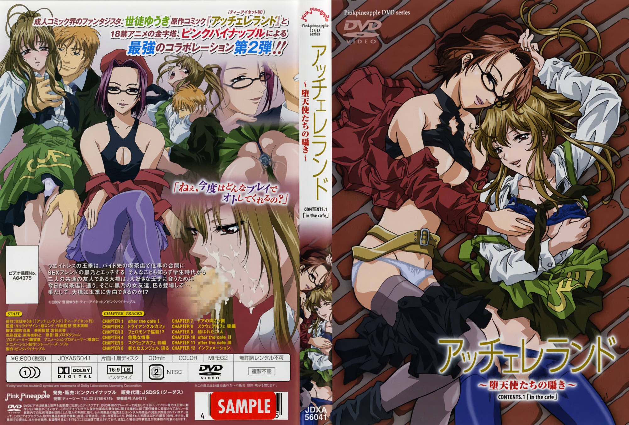 アッチェレランド ～堕天使たちの囁き～ CONTENTS.1