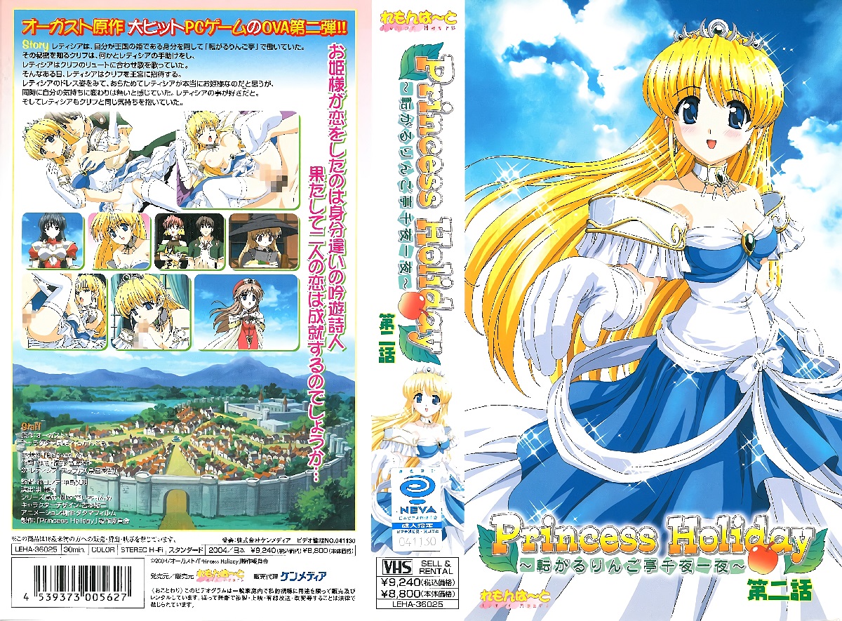 Princess Holiday ～転がるりんご亭千夜一夜～ 第二話