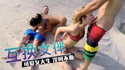 无人岛上中出号特别   ldquo;闺蜜的乱伦 rdquo;
