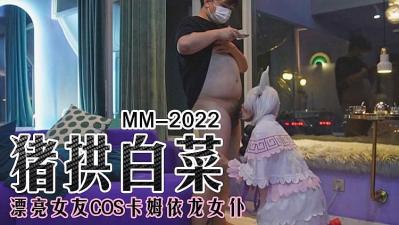 漂亮女友喵喵COS卡姆依龙女仆