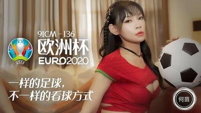 欧洲杯 #何苗
