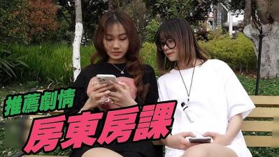 房东与房客