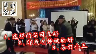各种劲爆小视频合集