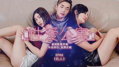 性爱公寓 仨人啪啪呻吟刺激