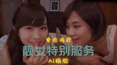 Al-彩瑛amp;多贤 两人的游戏