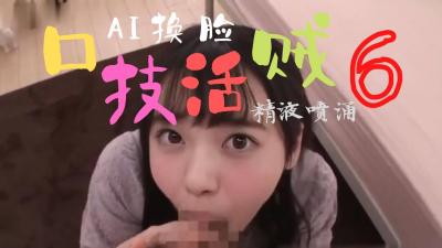 Al-西野七瀬 口技真舒服