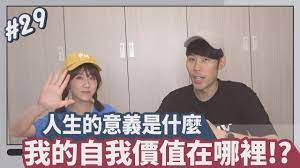 人生的意义的是什么?要如何才能找到自我价值!?