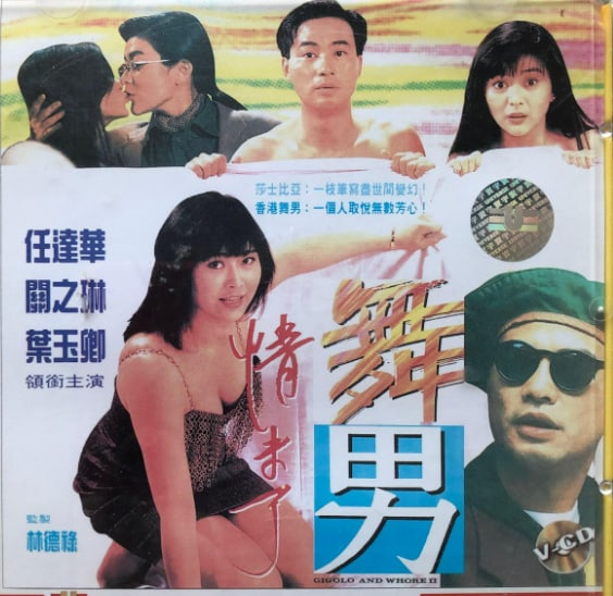 【港台三级】舞男情未了中文字幕（叶玉卿关之琳吴雪雯）