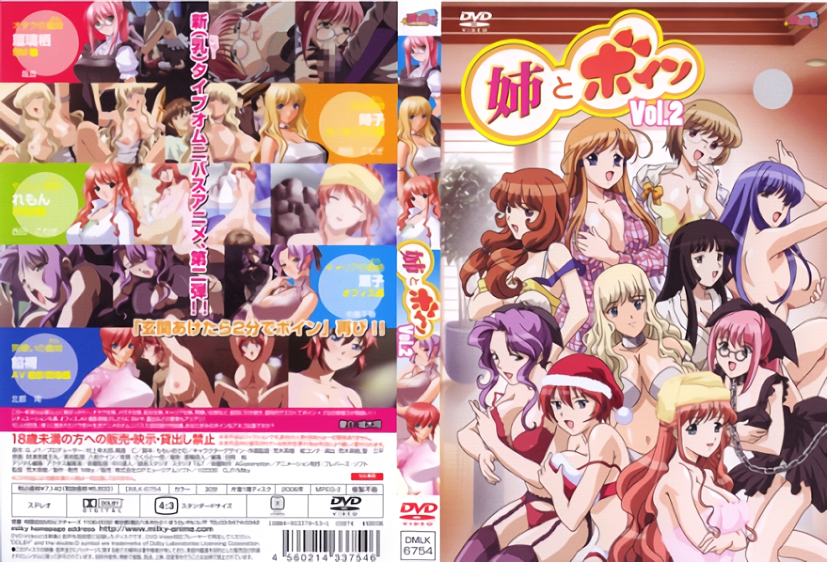姉とボイン Vol.2