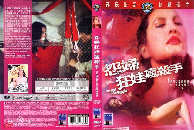 【港台三级】怨妇·淫娃·疯杀手