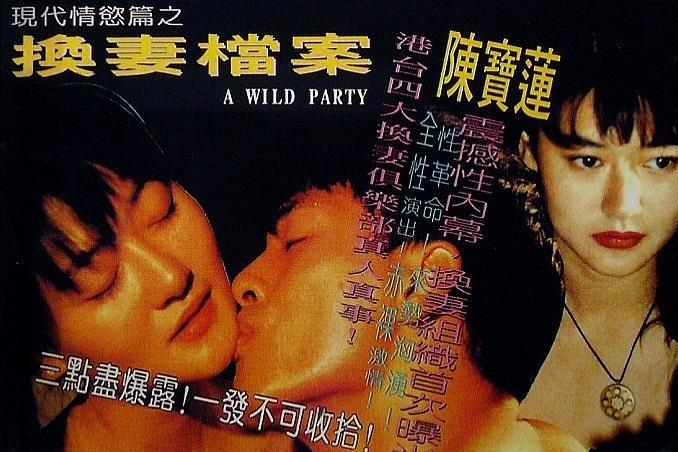 【港台三级】换妻档案