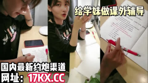 [付费] 无套内射！给大二学妹做课外辅导 内有联系方式