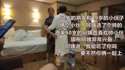 52岁旗袍熟女和俩19岁小伙 老熟女原来也喜欢帅哥 看熟女完整