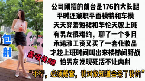 [付费] [原创] “多少钱都不能射里面 我对象发现会杀了我”176前台被叫到楼梯间爆操