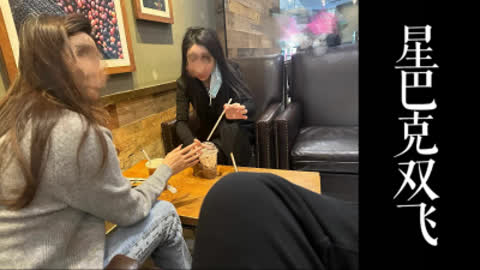 [付费] [原创] 星巴克差点双飞！！把少妇两个带去酒店有个来月经了！！
