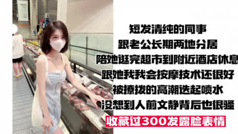 [原创] 平时清纯的同事其实也很骚