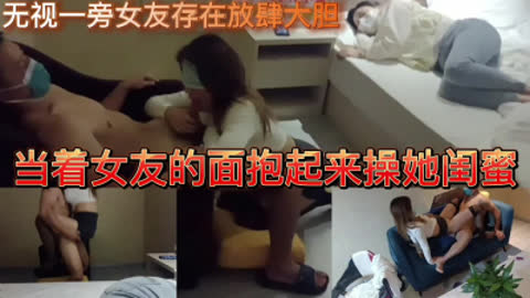 [付费] [原创] 当着女友的面抱起来操她闺蜜