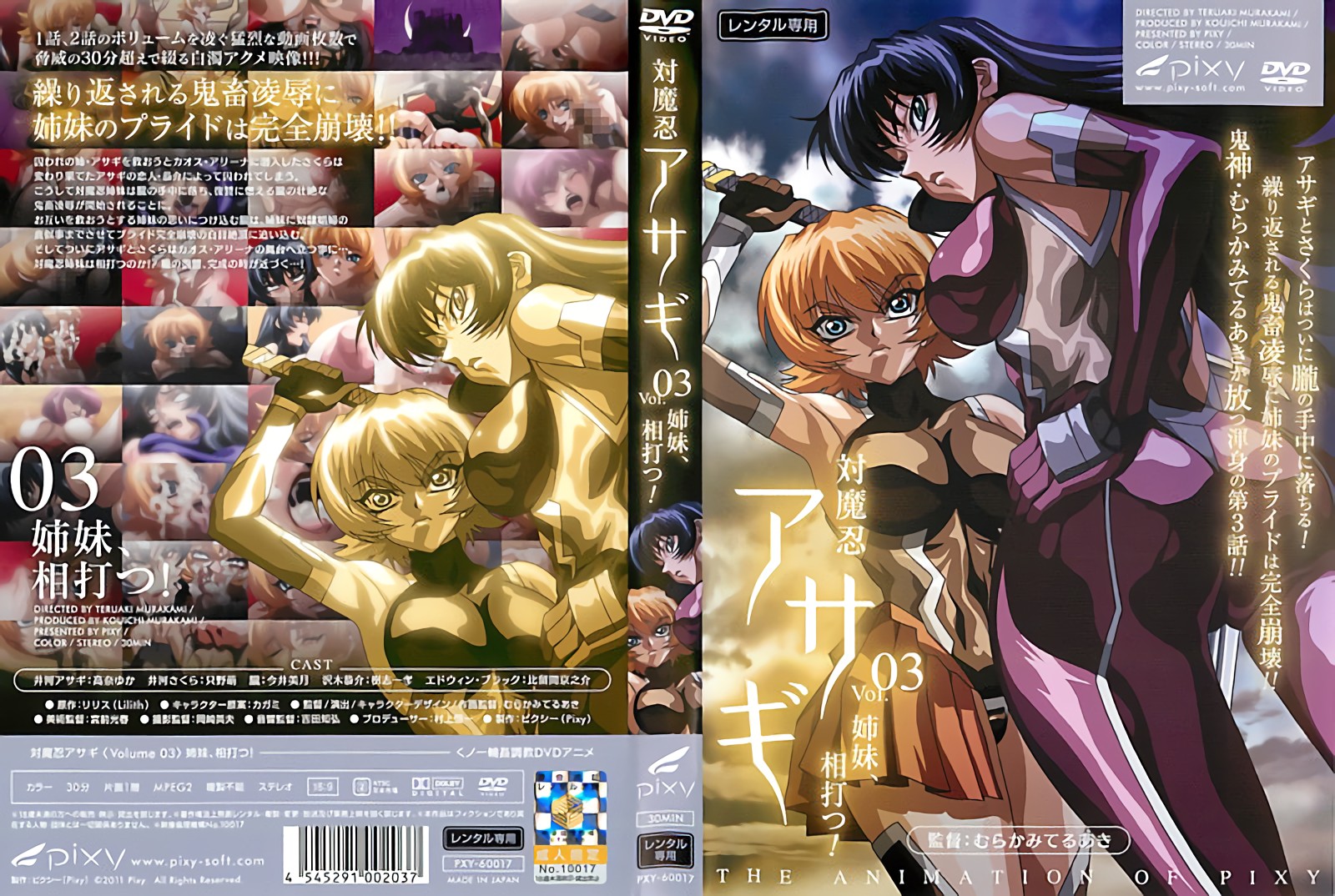 【有码中字】対魔忍アサギ Vol.03 姉妹、相打つ！