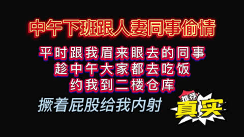 [原创] 同事老婆撅着小屁股给我内射