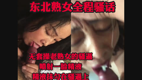 [原创] 全程露脸骚话 操偷情母狗熟女 颜射喷精！调教人妻少妇母狗内射口爆足交