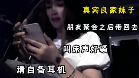 全程字幕对白精彩 朋友聚餐之后送妹子回去 套路搞去带到房间啪啪啪