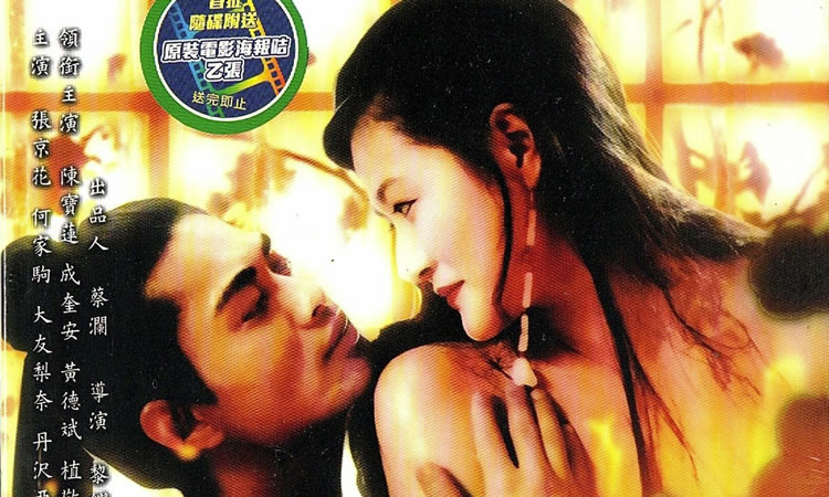 1992香港古装情色陈宝莲《聊斋艳谭之灯草和尚》-BD1080P-国粤双语中字