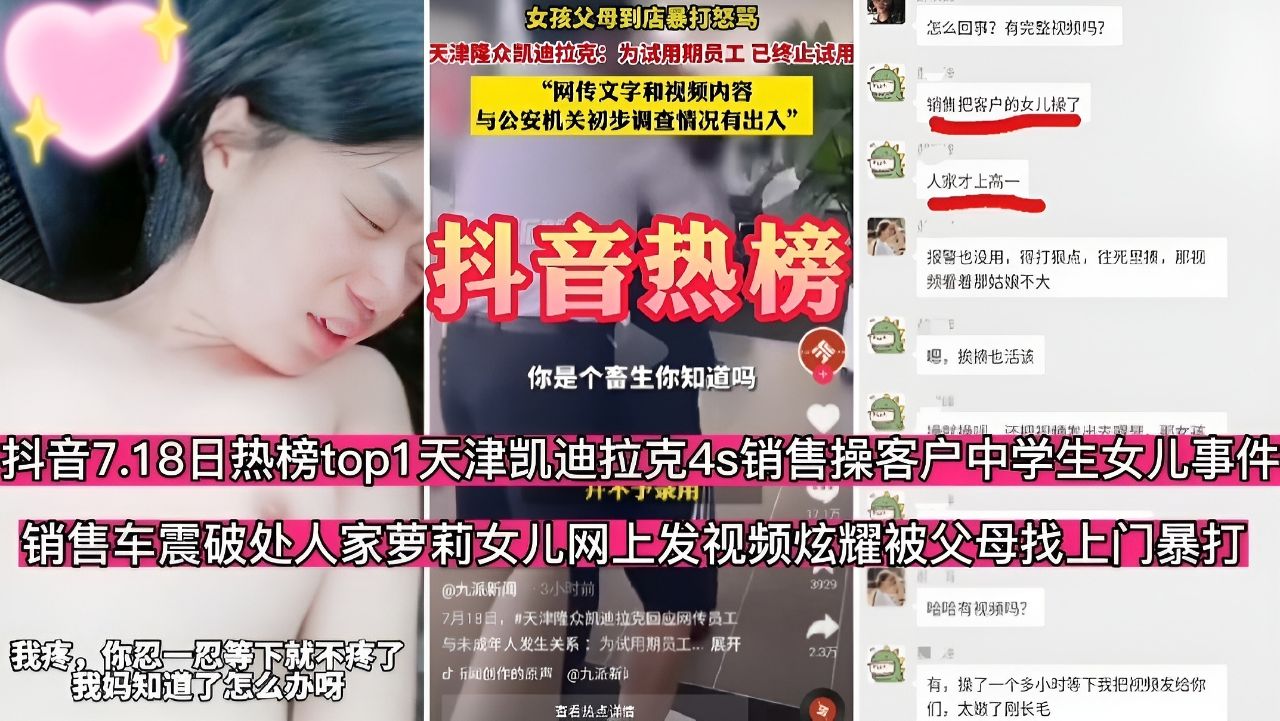 3/3天津凯迪拉克4s店销售破处客户女儿网上曝光