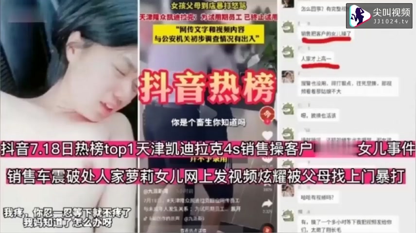 天津凯迪拉克4S销售操客户女儿事件车震破处萝莉
