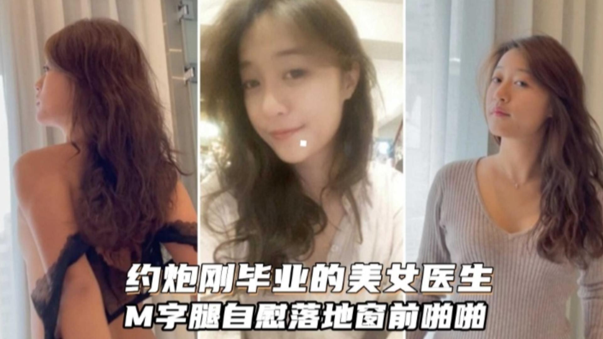 约炮清纯刚毕业的清纯美女医生后入暴力打桩