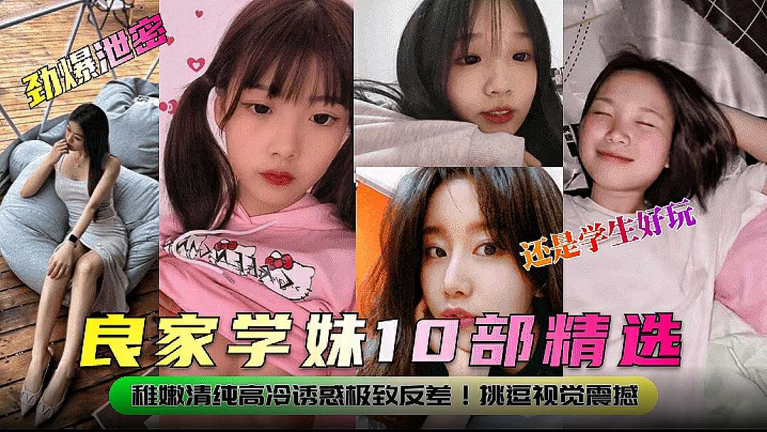 稚嫩清纯诱惑的高中生反差婊