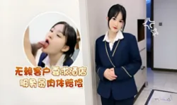 【萝莉原创】无赖客户借口电视坏了不能看要求 酒店漂亮女服务员肉体赔偿 - 薇薇