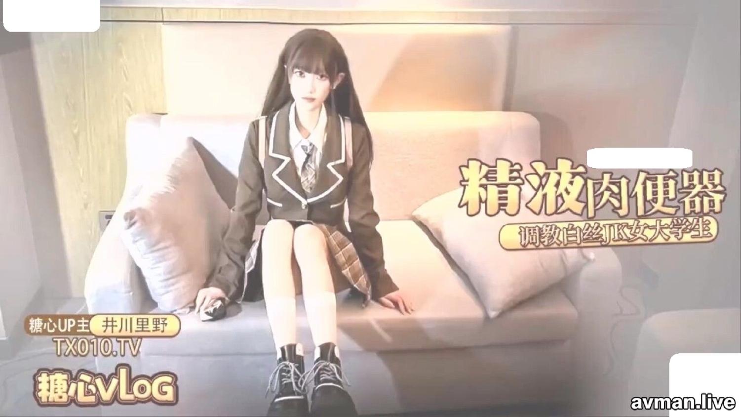 超美反差女神精液肉便器调教白丝JK女大学生暴力蹂躏井川里野