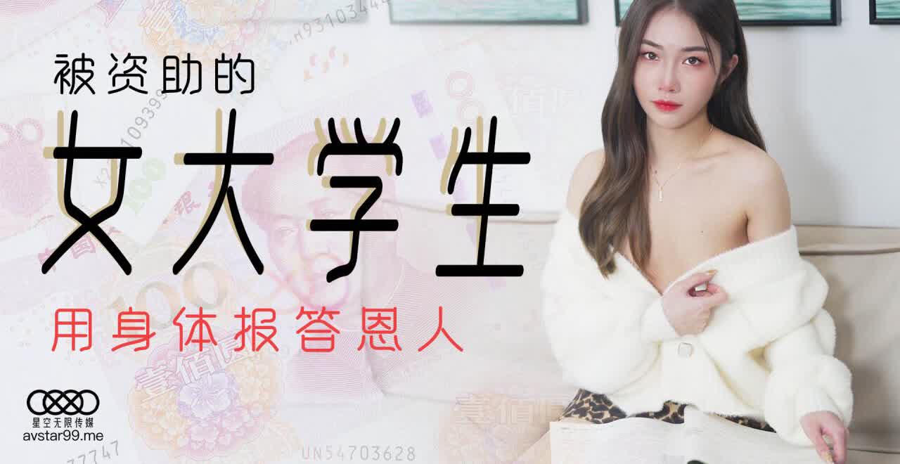 XK8104 被资助的女大学生香菱