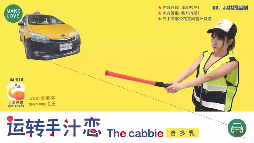 DA016 开上高速公路直闯蜜汁隧道转运手汁恋金宝娜