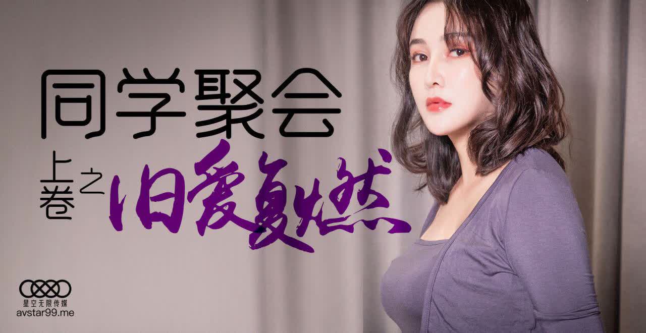 XK8102 同学聚会上肖云