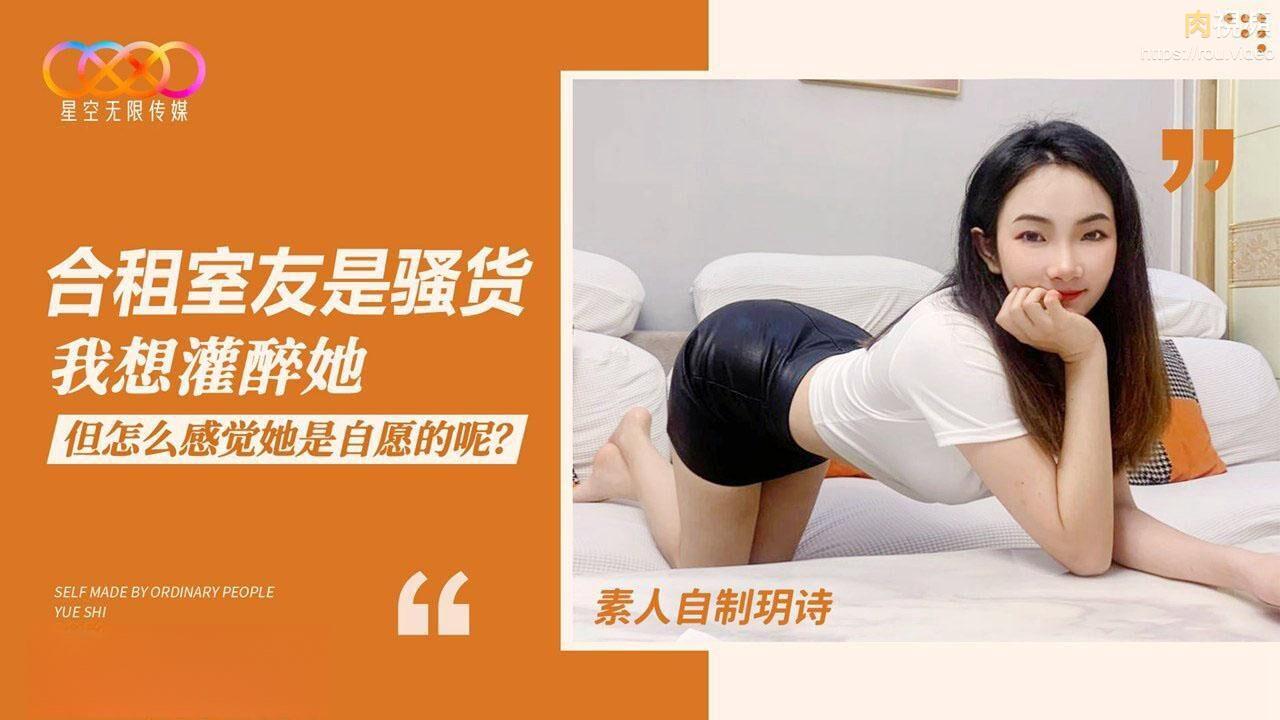 合租室友是骚货我想灌醉她但怎么感觉她是自愿的呢玥诗