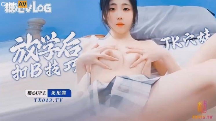 放学后的扣穴时刻可爱学妹展示极品粉穴掰开骚穴想要爸爸插入果果酱