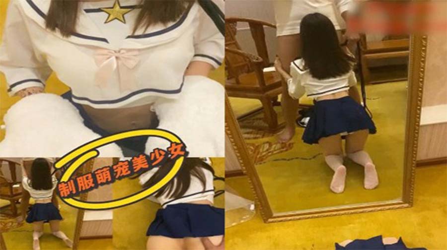 童颜巨乳极品名器尤物调教水手制服宠物女上榨汁中出美鲍超淫靡漏精