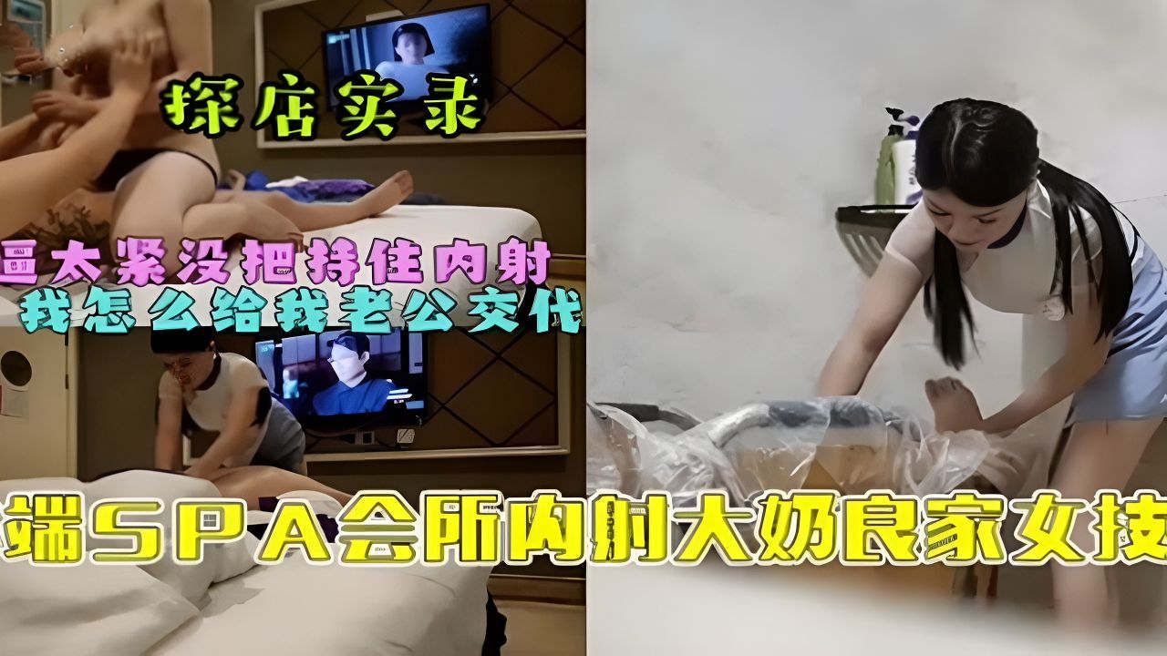 ①刚结婚极品气质女技师软磨硬泡加了20个钟才操进去内射
