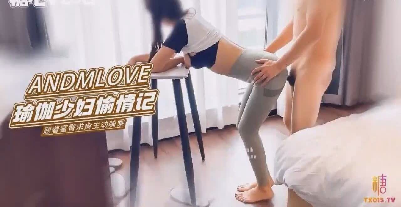 瑜伽少妇酒店偷情翘着蜜臀急着求肏主动骑乘深插大肉棒Andmlove