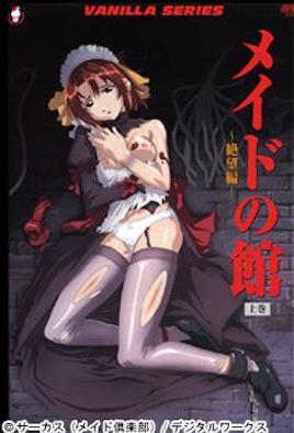 女仆馆 1