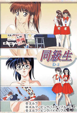 同级生 1